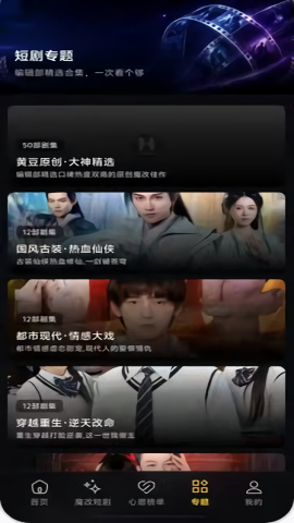 黄果短剧短剧专题界面截图