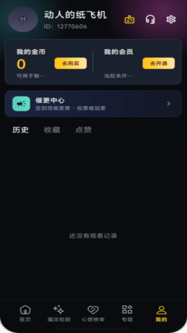 黄果短剧我的追剧界面截图